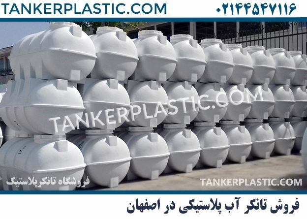 isfahan-plastic-water-tank