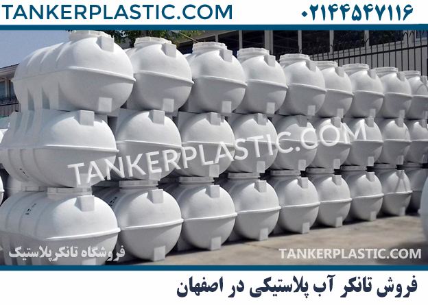 isfahan-plastic-water-tank