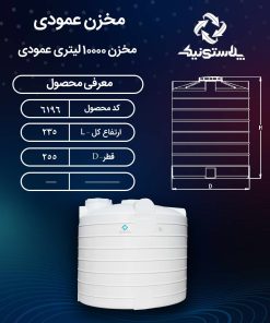 ابعاد و قیمت مخزن 10000 لیتری پلی اتیلن پلاستیکی