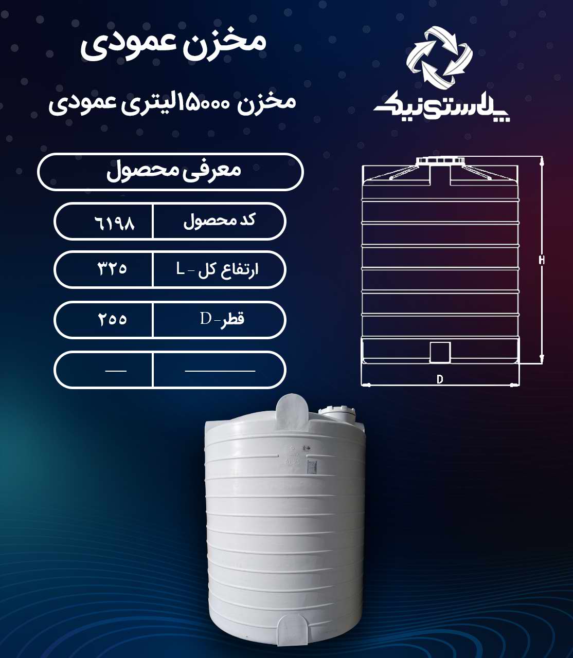 ابعاد و قیمت مخزن آب 15000 لیتری پلی اتیلن پلاستیکی