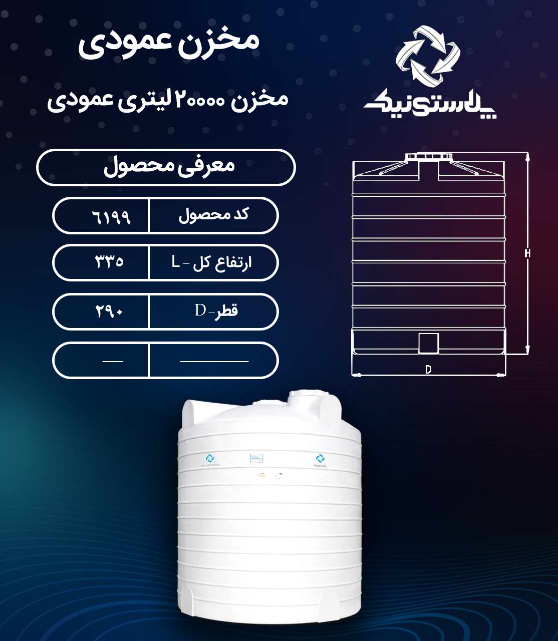 ابعاد و قیمت مخزن آب 20000 لیتری پلی اتیلن پلاستیکی