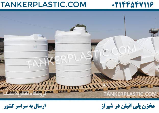 تانکر پلاستیکی در شیراز