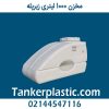 مخزن 1000 لیتری زیرپله ای