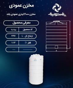 مخزن 2000 عمودی بلند منبع آب پلاستیکی پلی اتیلن