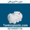 مخزن 400 لیتری افقی