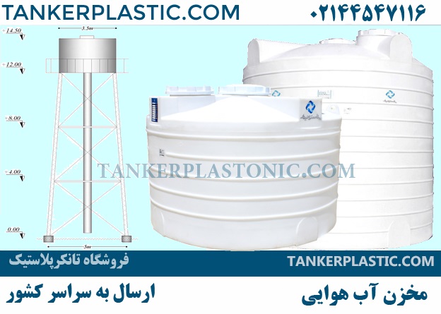مخزن هوایی پلاستیکی