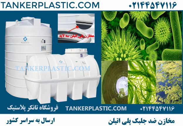 مخزن ضد جلبک