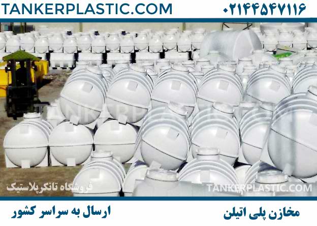 مخزن پلی اتیلن - منبع پلی اتیلن