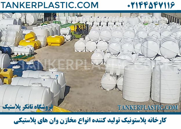 کارخانه پلاستونیک